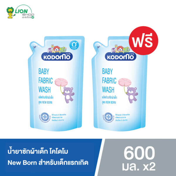 Kodomo KODOMO น้ำยาซักผ้าเด็ก โคโดโม New Born สำหรับเด็กแรกเกิด 600 มล. ซื้อ 1 แถม 1